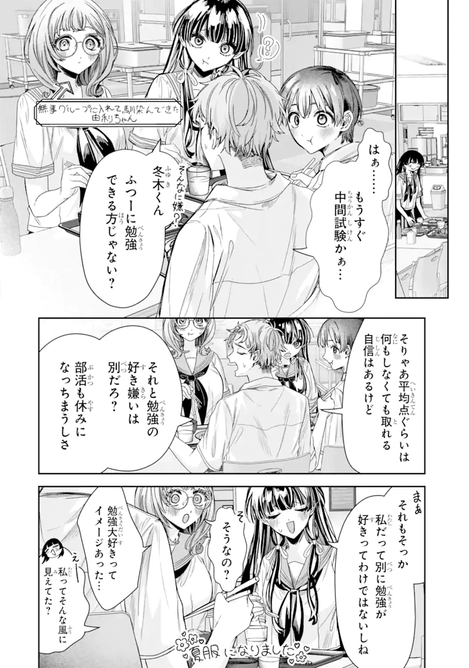 TS転生美少女音虎玲子は寝取られたい 第3話 - 6