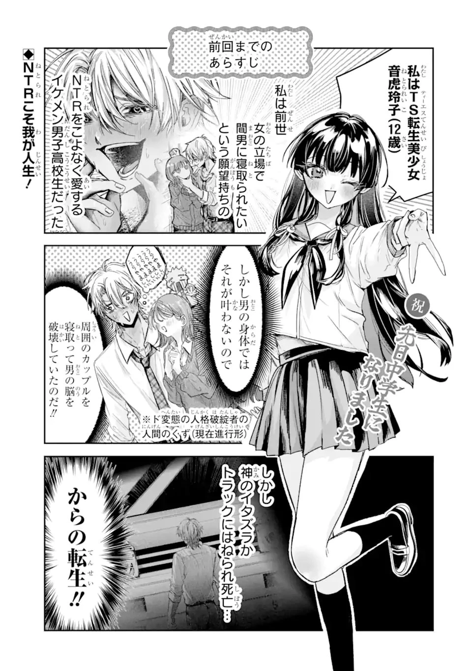 TS転生美少女音虎玲子は寝取られたい 第2話 - 1