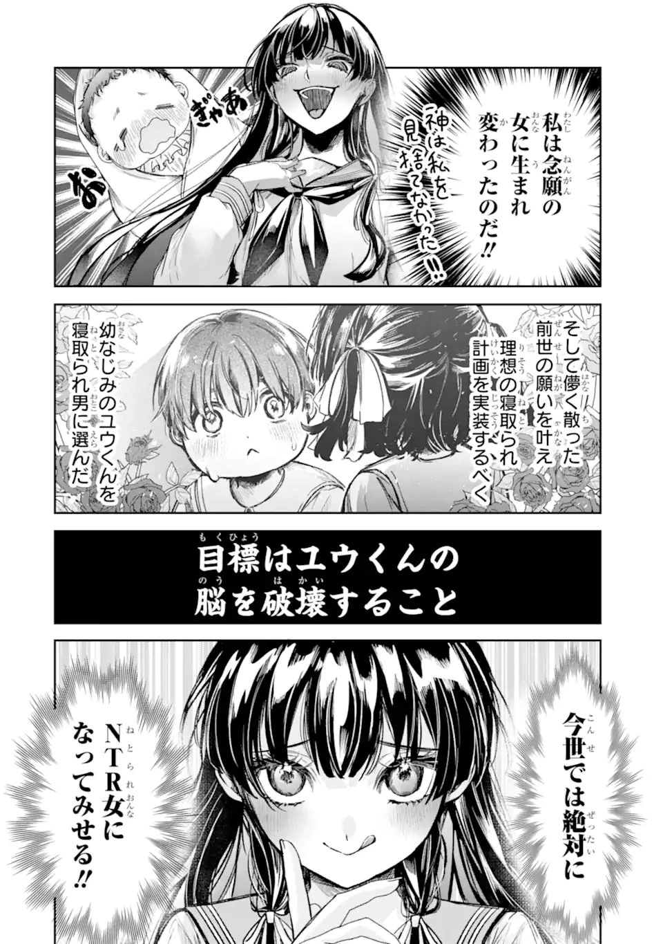 TS転生美少女音虎玲子は寝取られたい 第2話 - 2