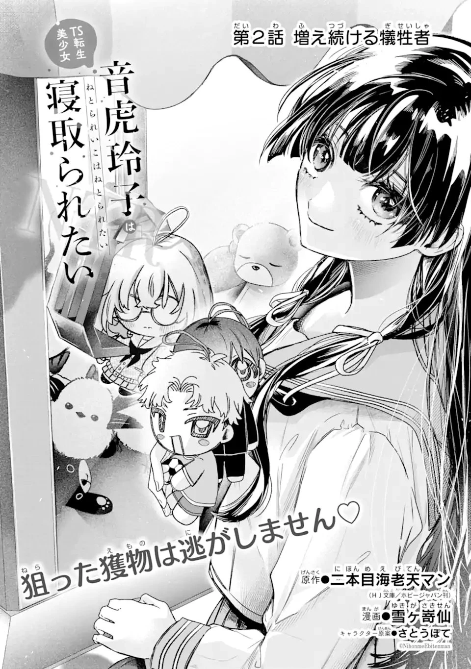 TS転生美少女音虎玲子は寝取られたい 第2話 - 3
