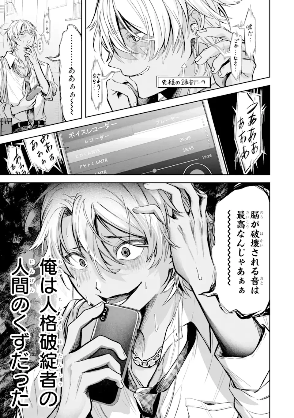 TS転生美少女音虎玲子は寝取られたい 第1話 - 3