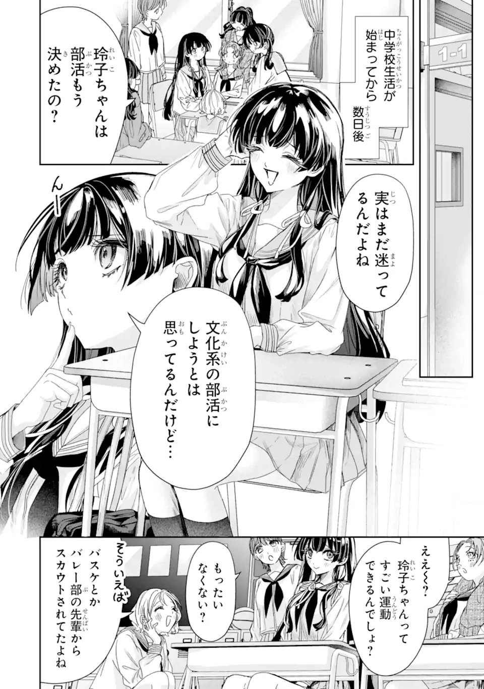 TS転生美少女音虎玲子は寝取られたい 第2話 - 4