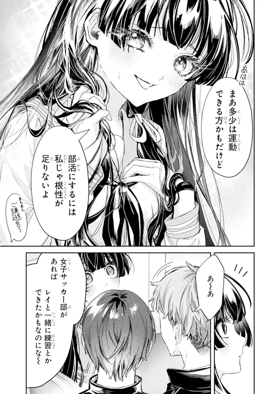TS転生美少女音虎玲子は寝取られたい 第2話 - 5