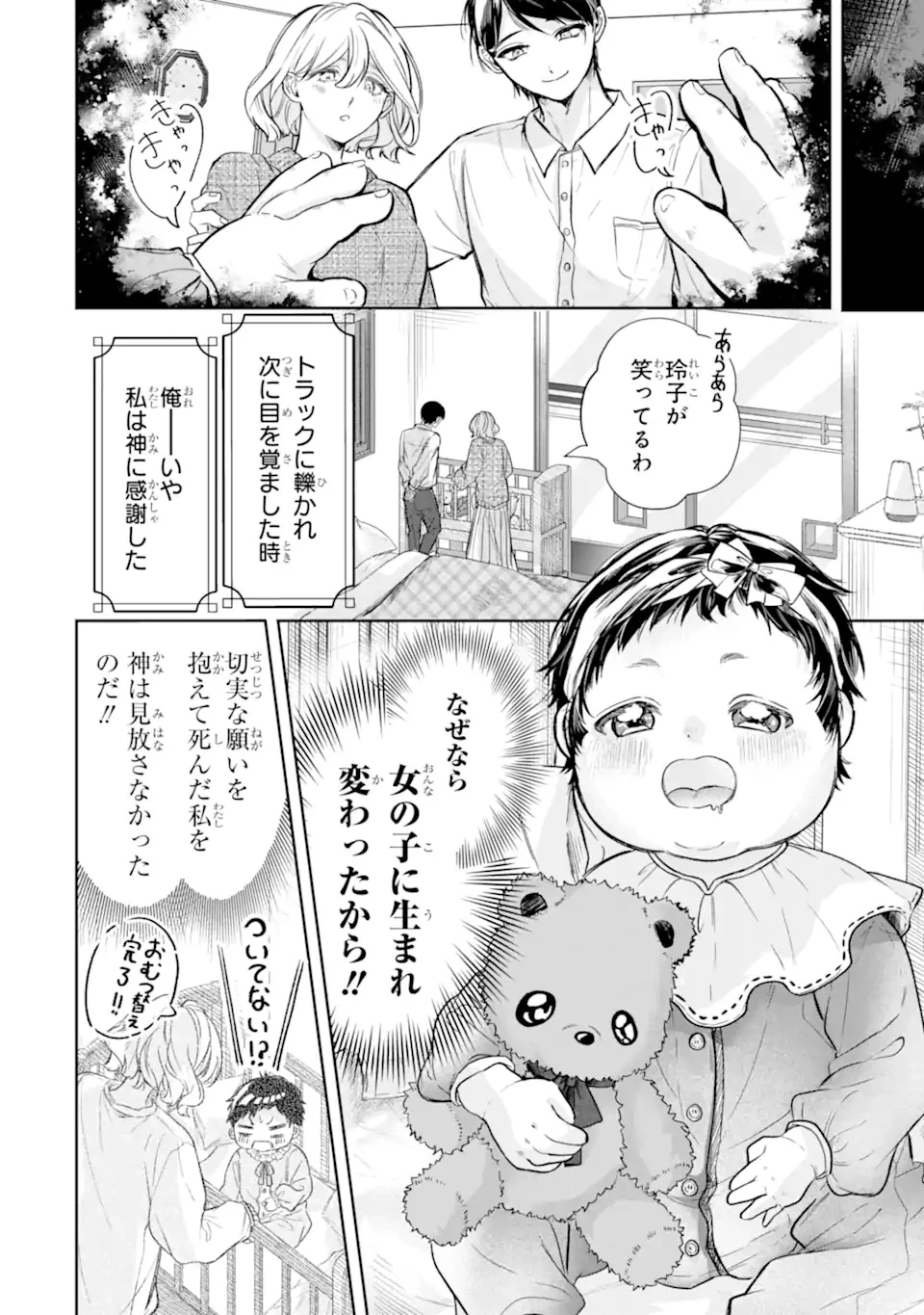 TS転生美少女音虎玲子は寝取られたい 第1話 - 8