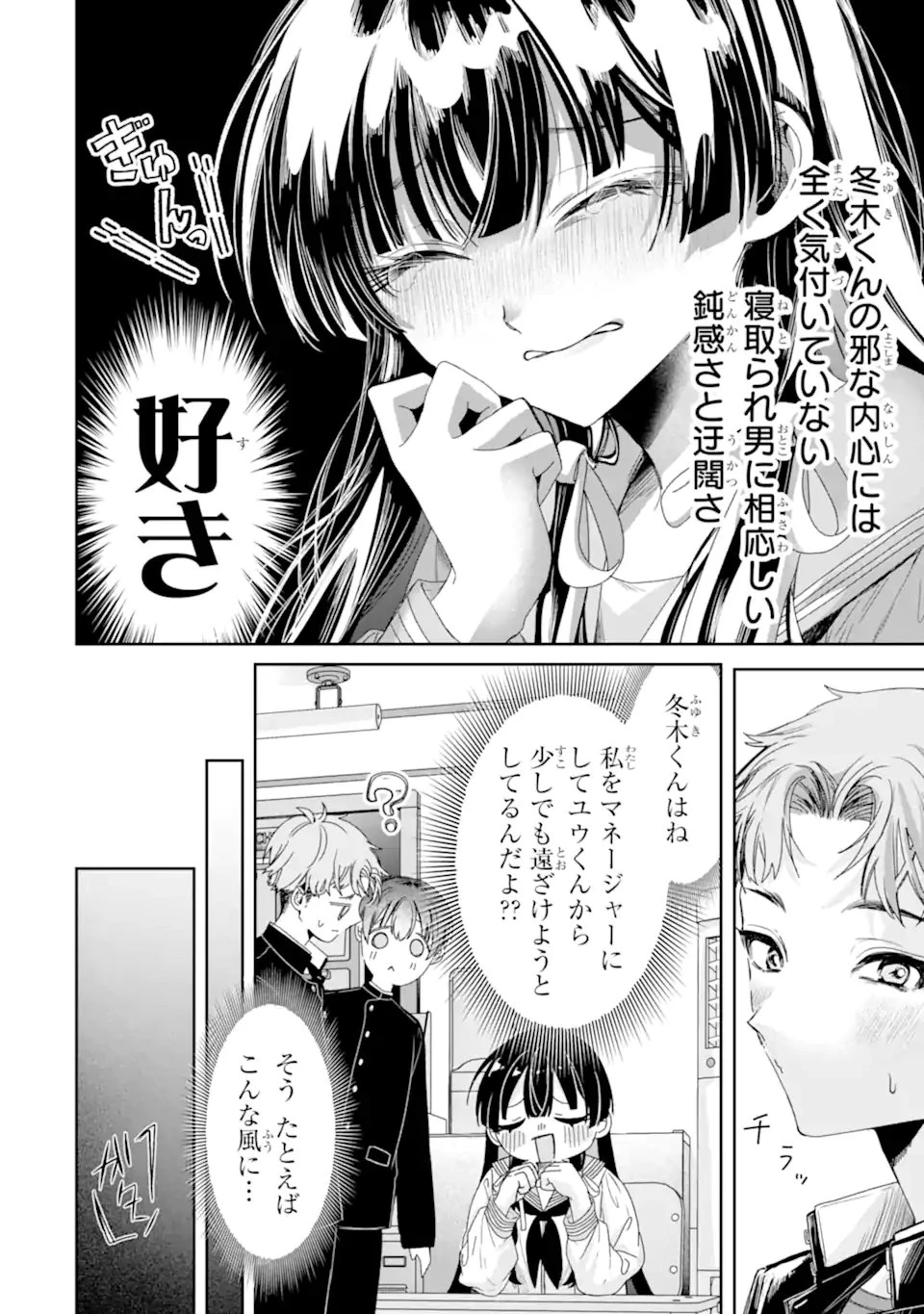 TS転生美少女音虎玲子は寝取られたい 第2話 - 10