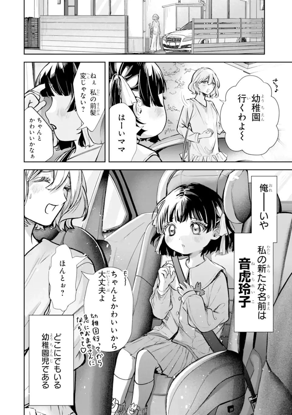 TS転生美少女音虎玲子は寝取られたい 第1話 - 12