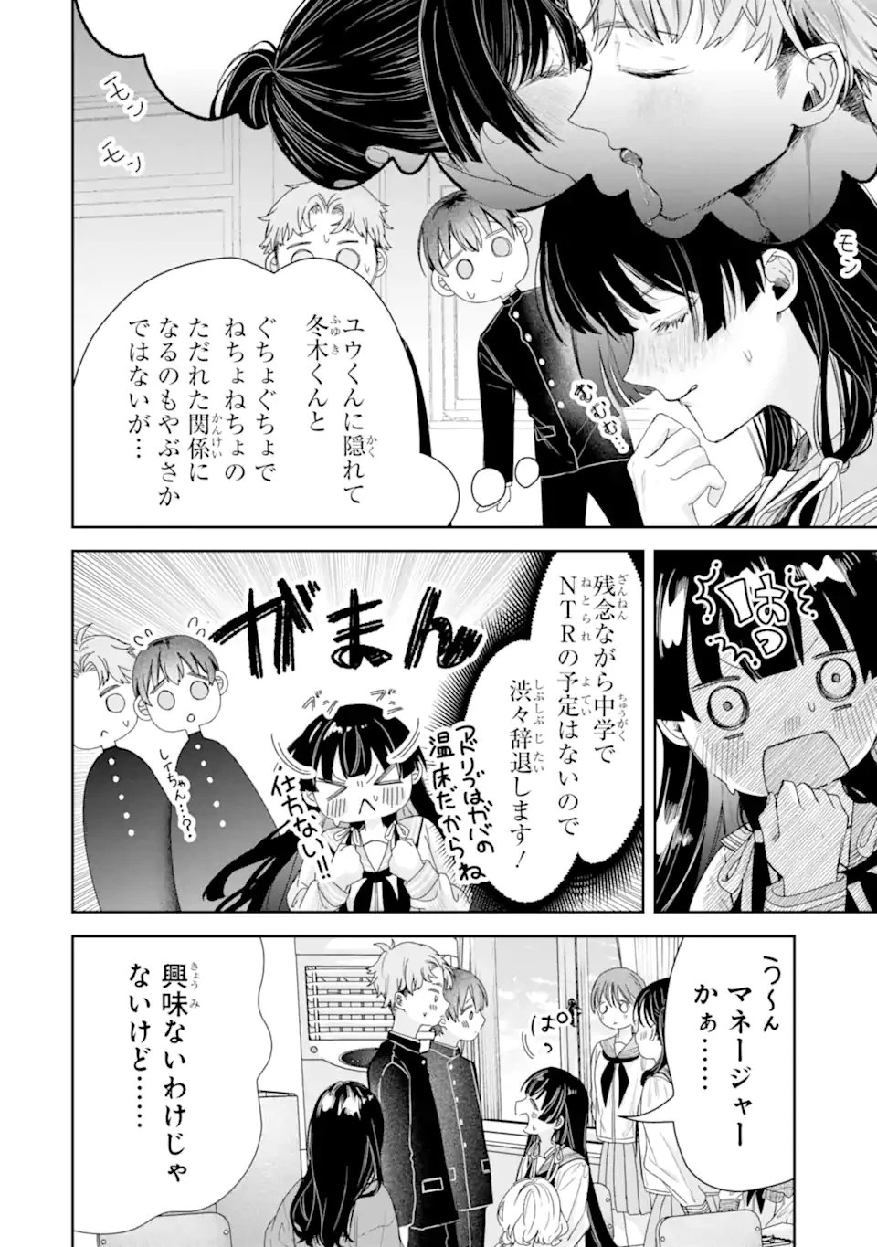 TS転生美少女音虎玲子は寝取られたい 第2話 - 12
