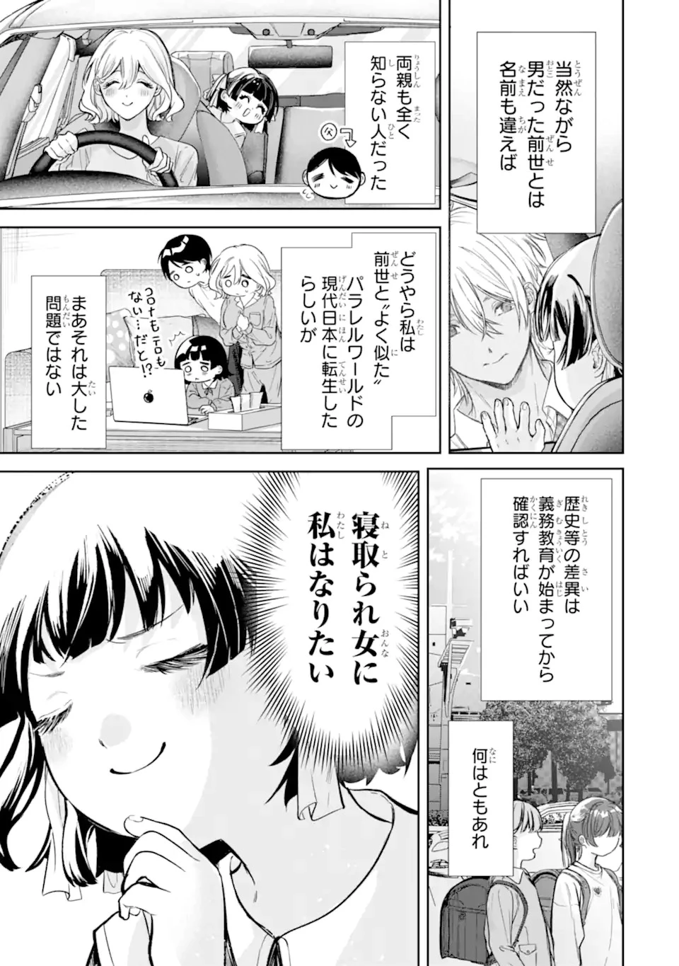 TS転生美少女音虎玲子は寝取られたい 第1話 - 13
