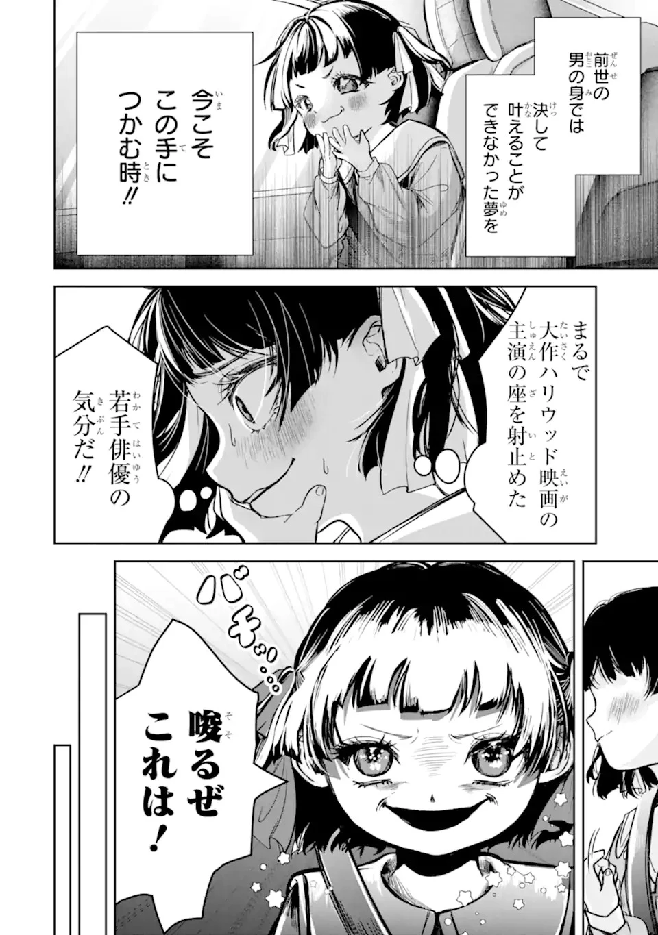 TS転生美少女音虎玲子は寝取られたい 第1話 - 14