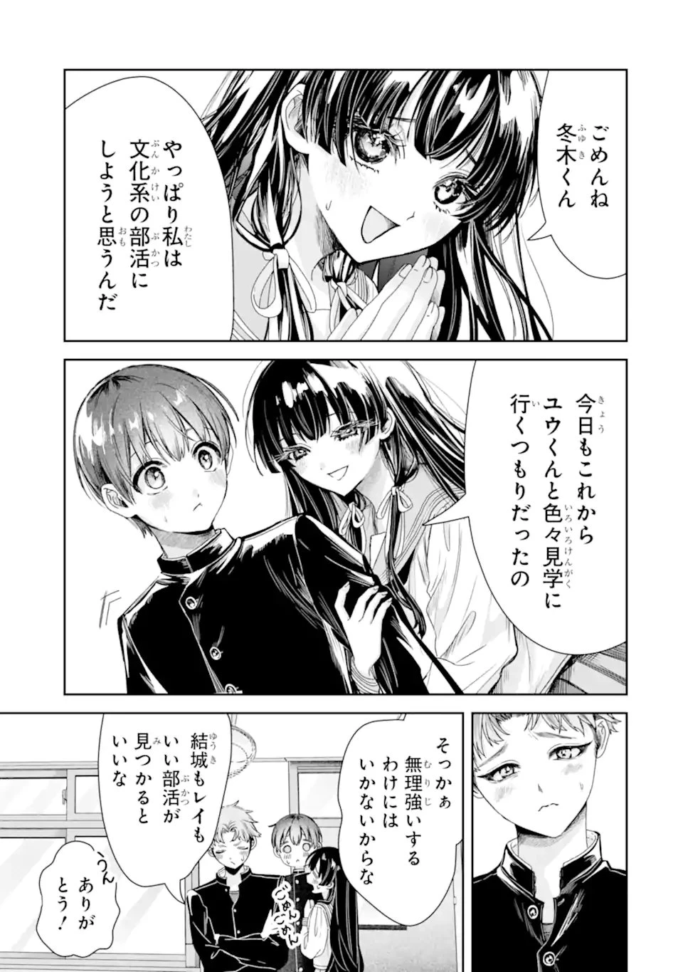TS転生美少女音虎玲子は寝取られたい 第2話 - 13