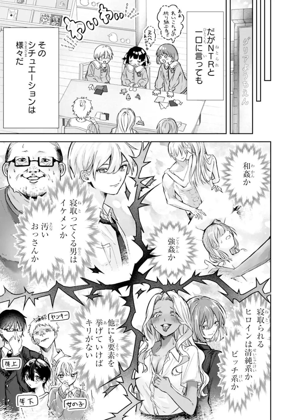 TS転生美少女音虎玲子は寝取られたい 第1話 - 15