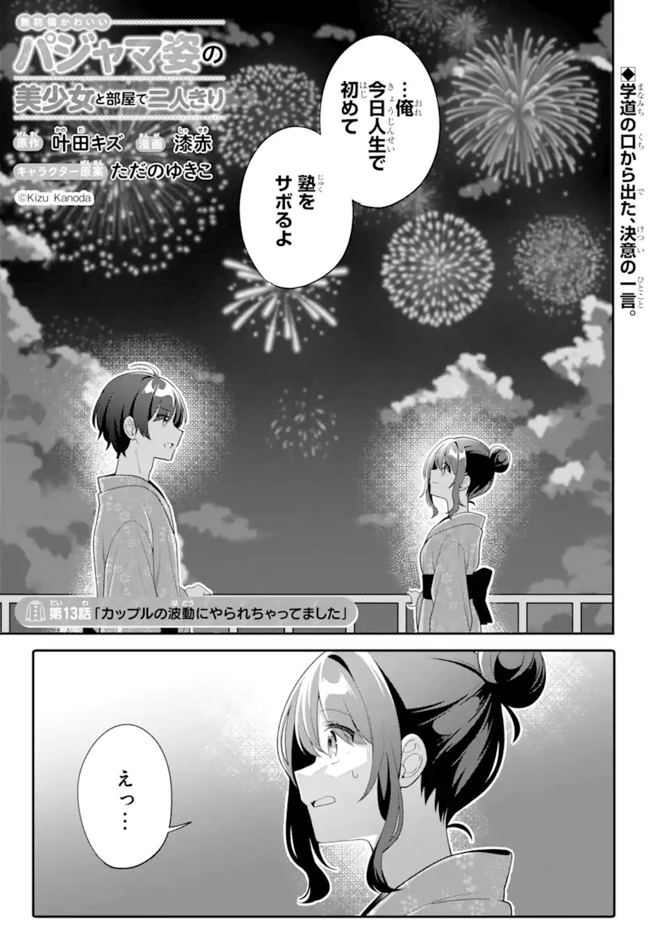 無防備かわいいパジャマ姿の美少女と部屋で二人きり 第13話 - 1