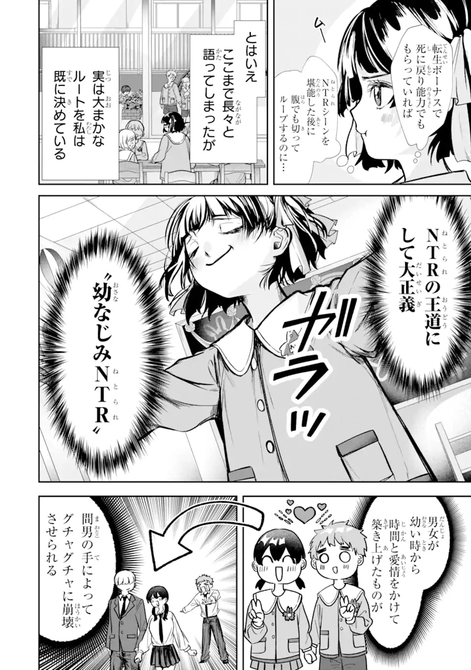 TS転生美少女音虎玲子は寝取られたい 第1話 - 16