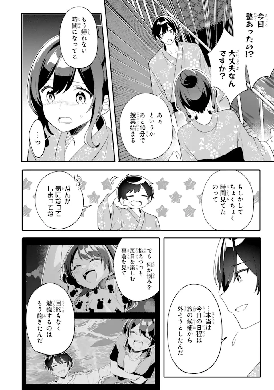 無防備かわいいパジャマ姿の美少女と部屋で二人きり 第13話 - 2
