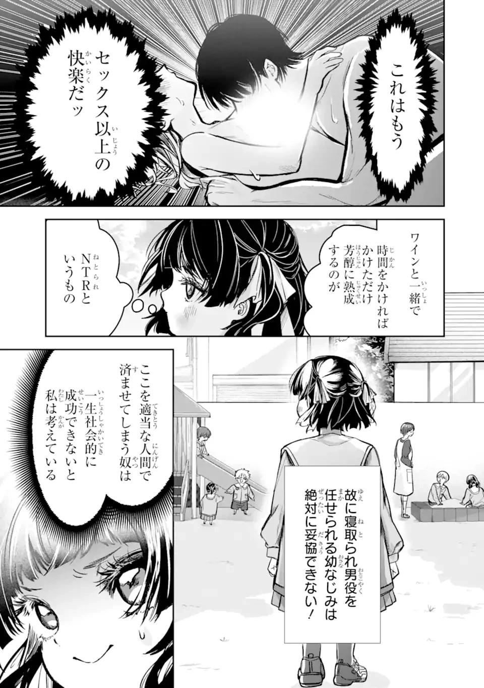 TS転生美少女音虎玲子は寝取られたい 第1話 - 17