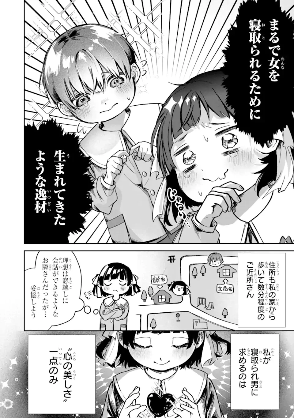 TS転生美少女音虎玲子は寝取られたい 第1話 - 20
