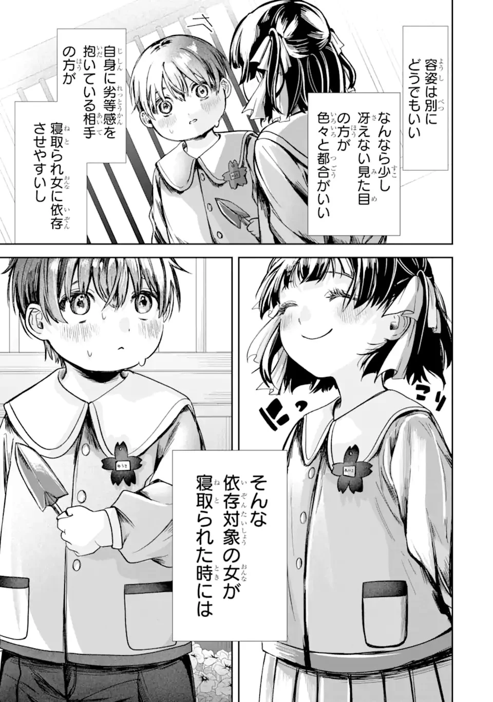 TS転生美少女音虎玲子は寝取られたい 第1話 - 21