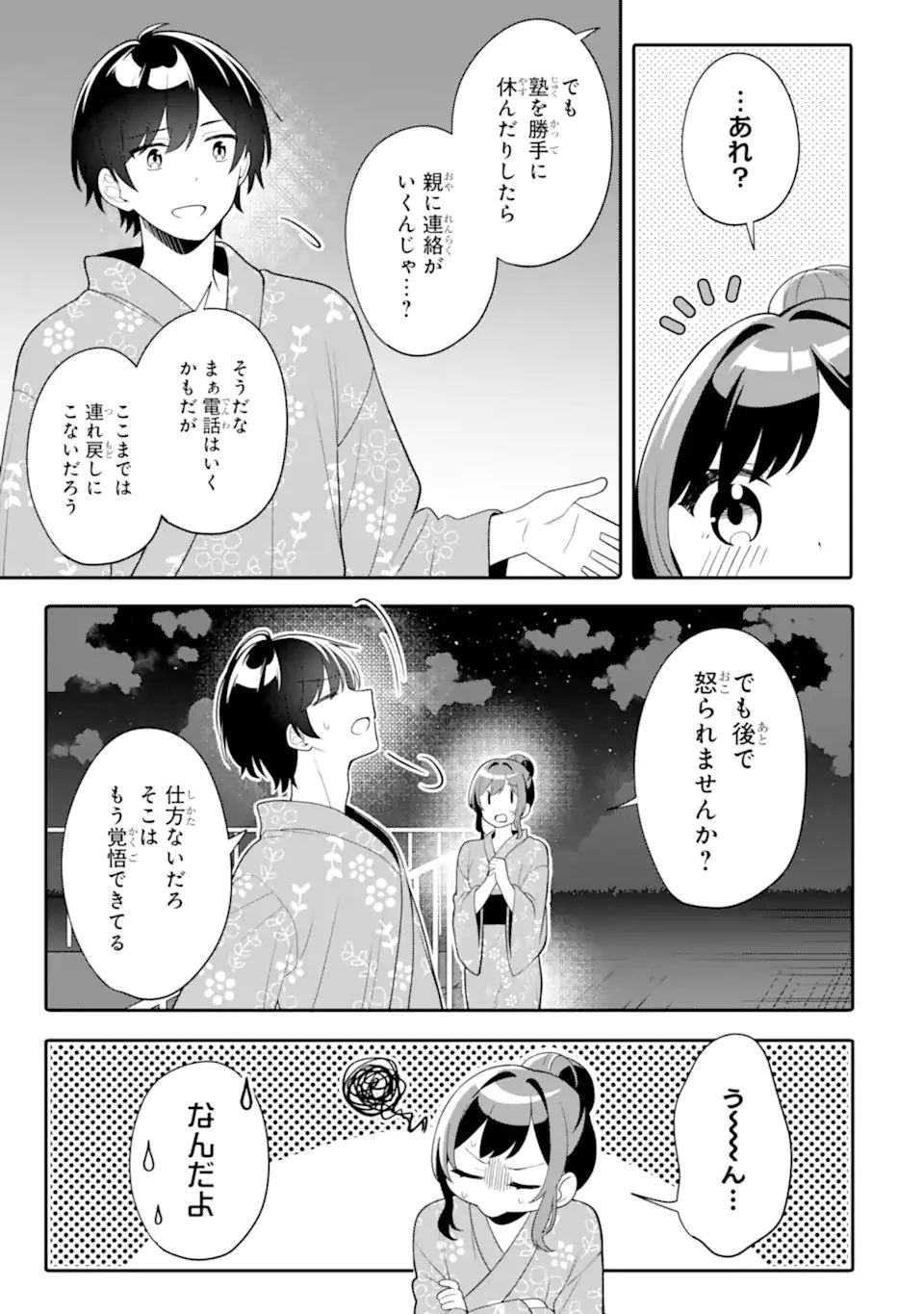 無防備かわいいパジャマ姿の美少女と部屋で二人きり 第13話 - 7