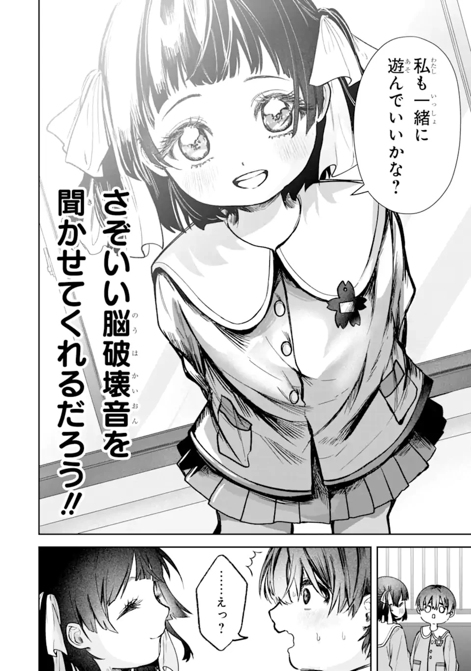TS転生美少女音虎玲子は寝取られたい 第1話 - 22