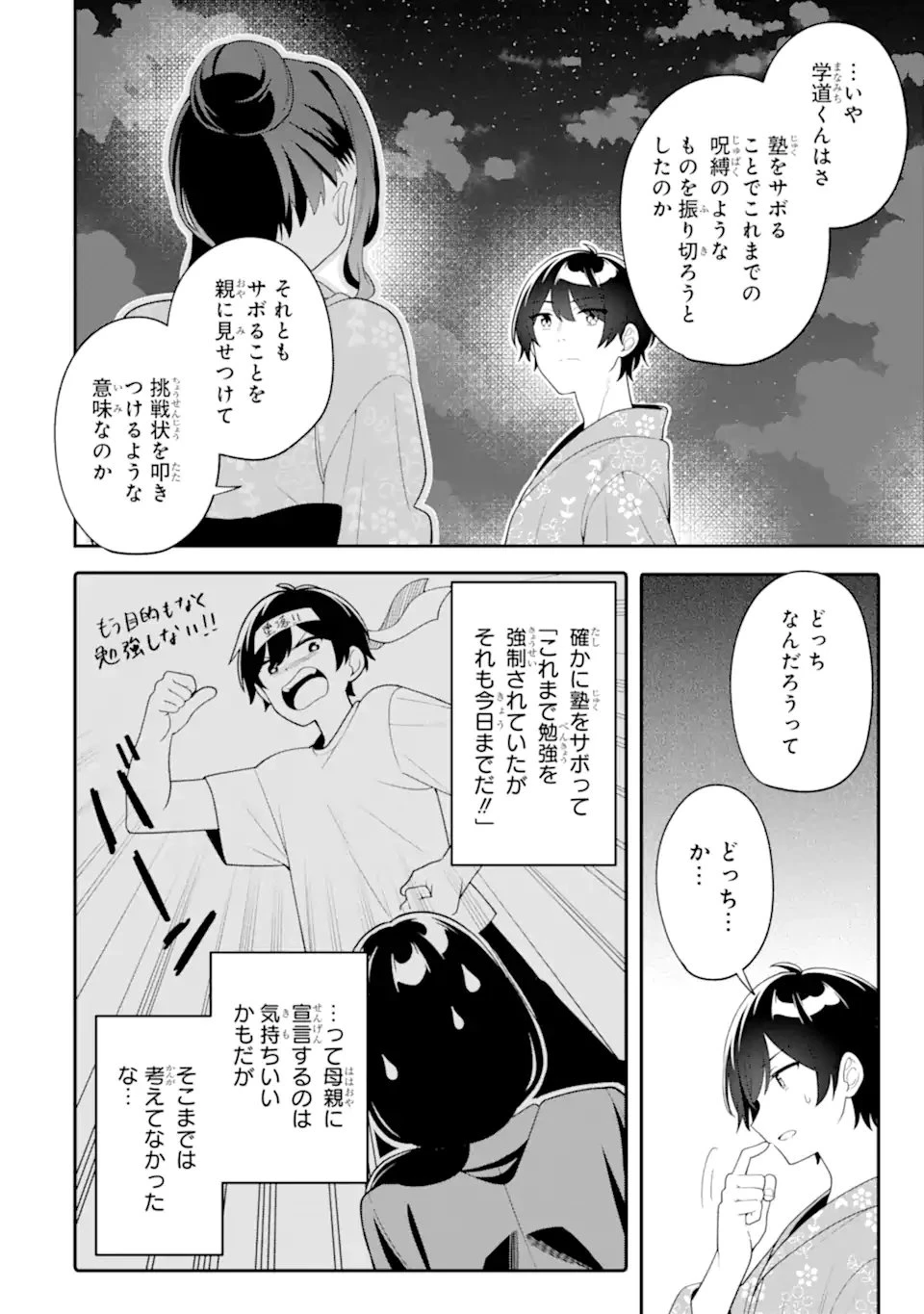 無防備かわいいパジャマ姿の美少女と部屋で二人きり 第13話 - 8