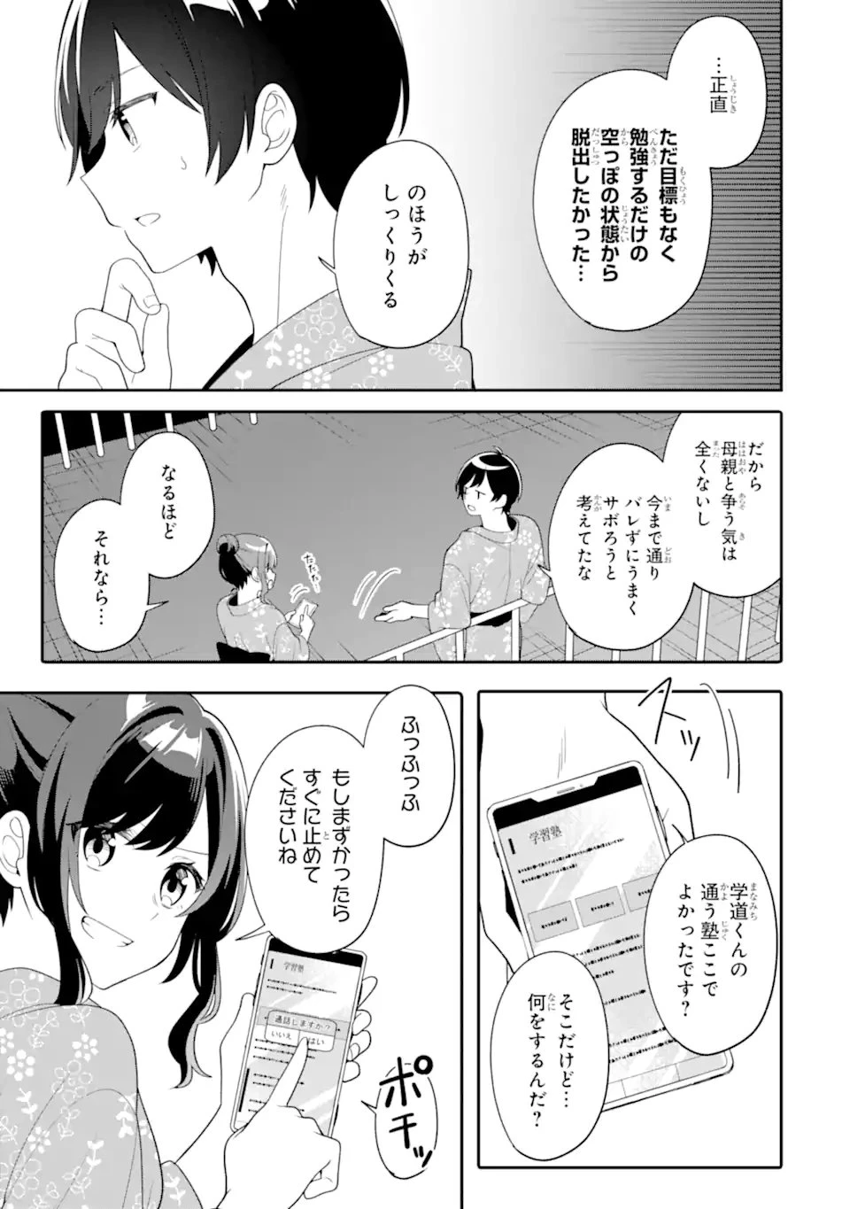 無防備かわいいパジャマ姿の美少女と部屋で二人きり 第13話 - 9
