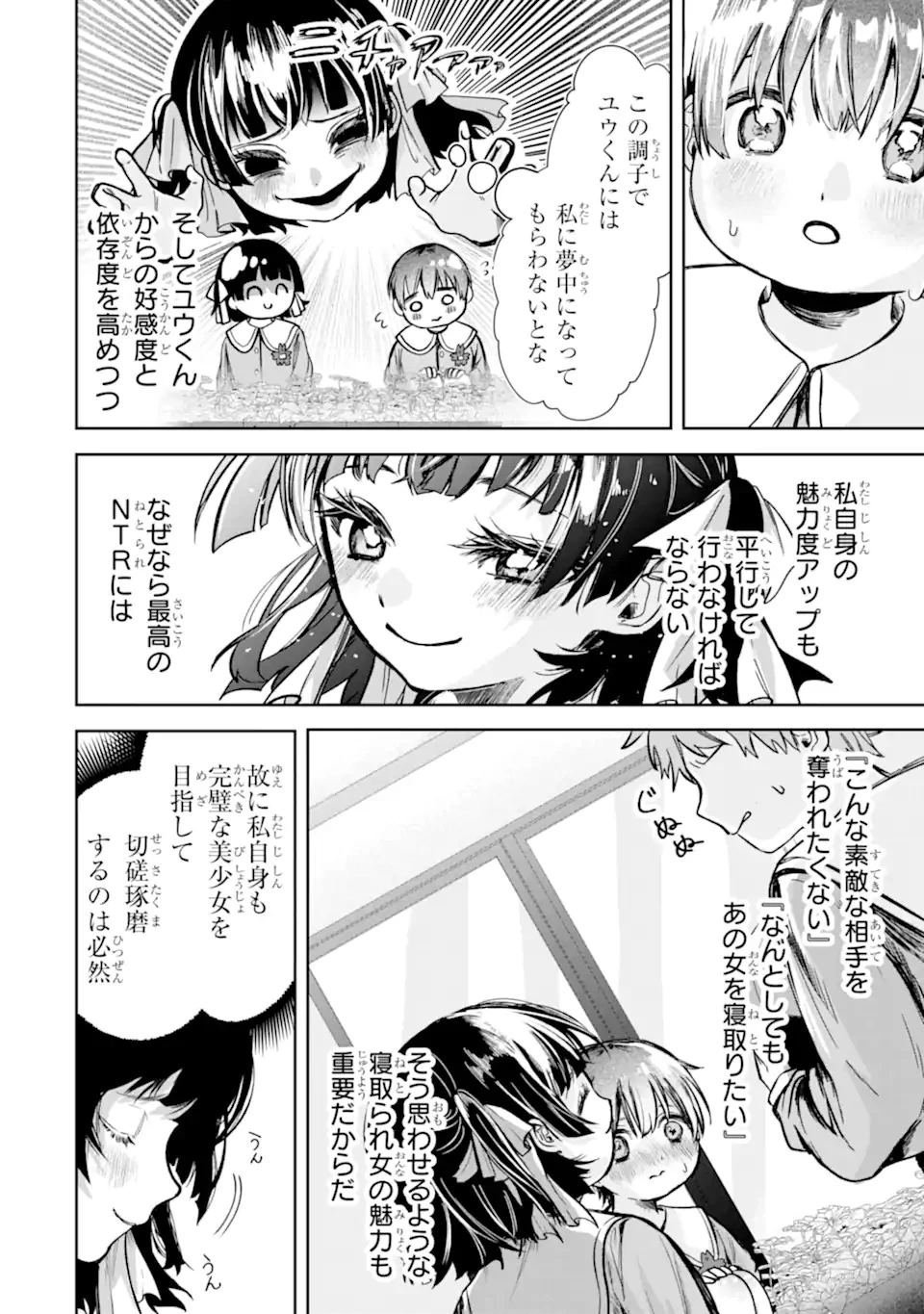 TS転生美少女音虎玲子は寝取られたい 第1話 - 24