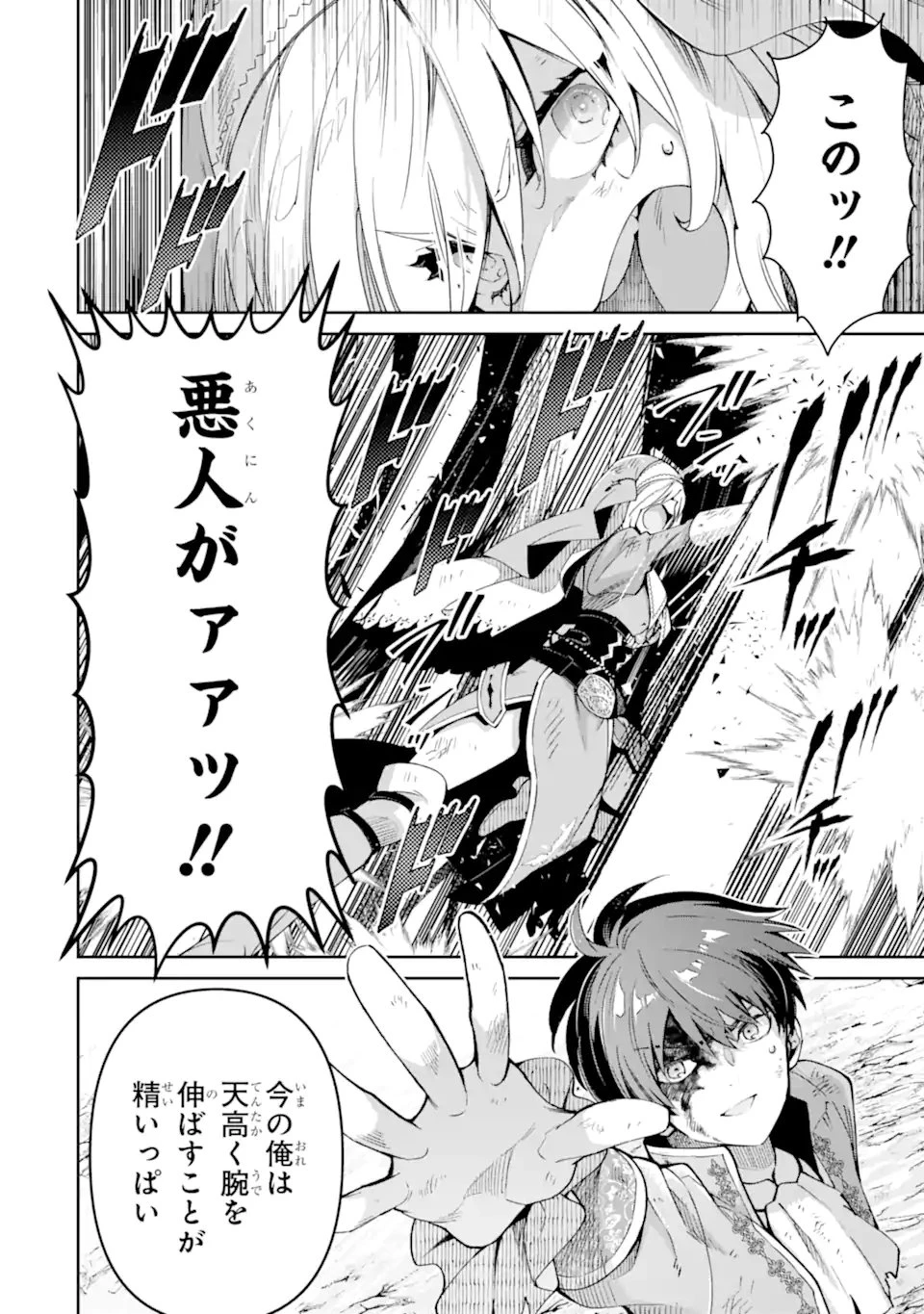 Aku Bukanlah Pahlawan Bayangan! I Am No Hero of the Shadows! 俺は影の英雄じゃありません！ 第9話 - 6