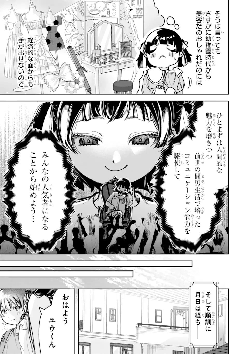 TS転生美少女音虎玲子は寝取られたい 第1話 - 25