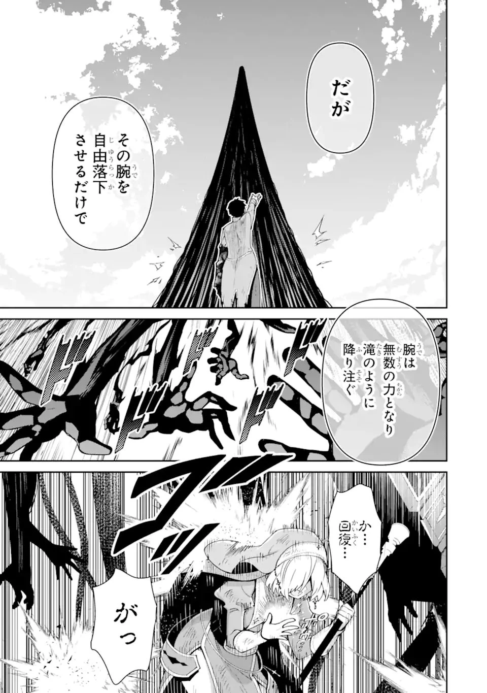 Aku Bukanlah Pahlawan Bayangan! I Am No Hero of the Shadows! 俺は影の英雄じゃありません！ 第9話 - 7