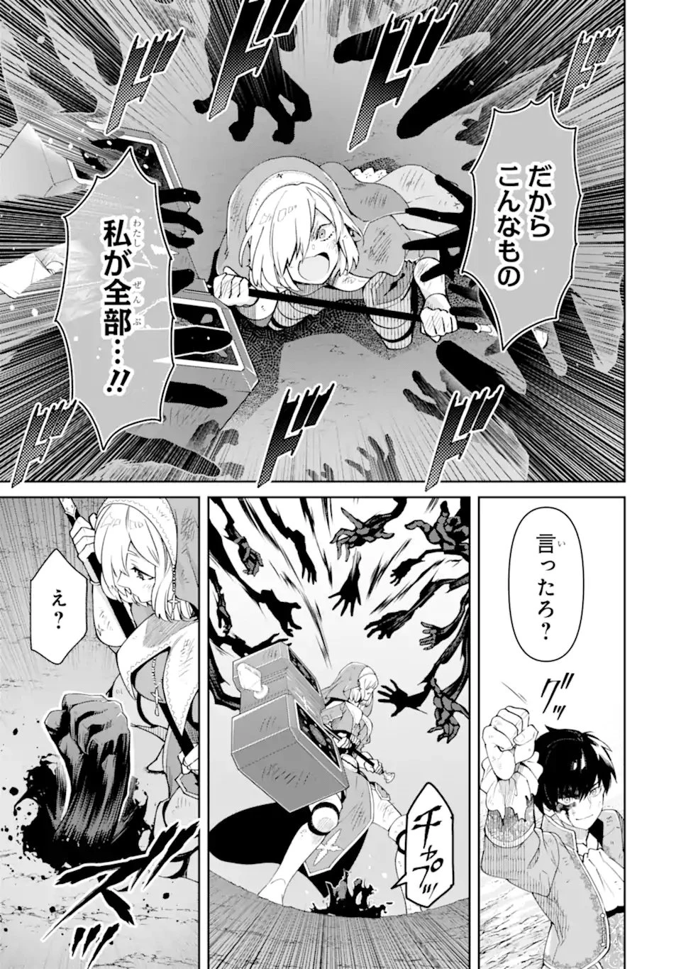 Aku Bukanlah Pahlawan Bayangan! I Am No Hero of the Shadows! 俺は影の英雄じゃありません！ 第9話 - 9