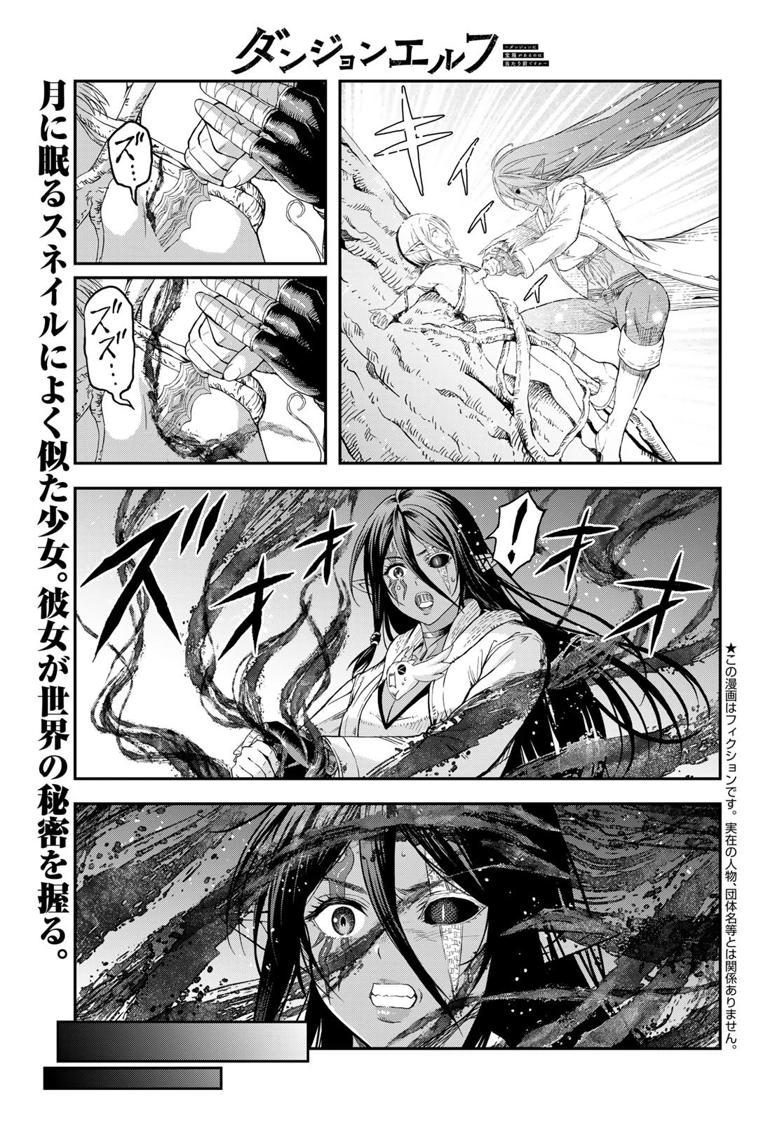 ダンジョンエルフ ダンジョンに宝箱があるのは当たり前ですか? 第19話 - 1