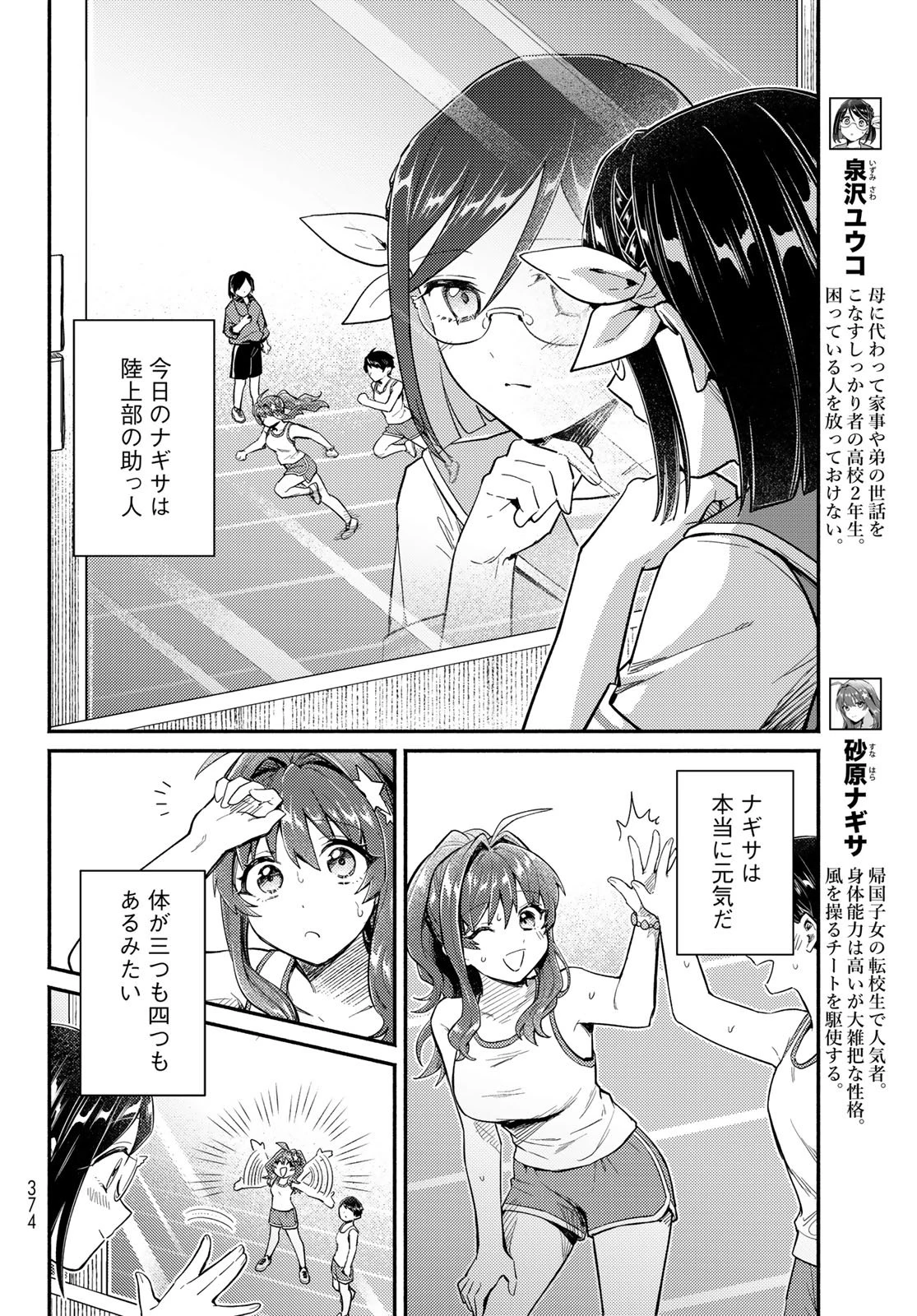 放課後異世界ふたり旅 ～いらない勇者ひきとります～ 第13話 - 2