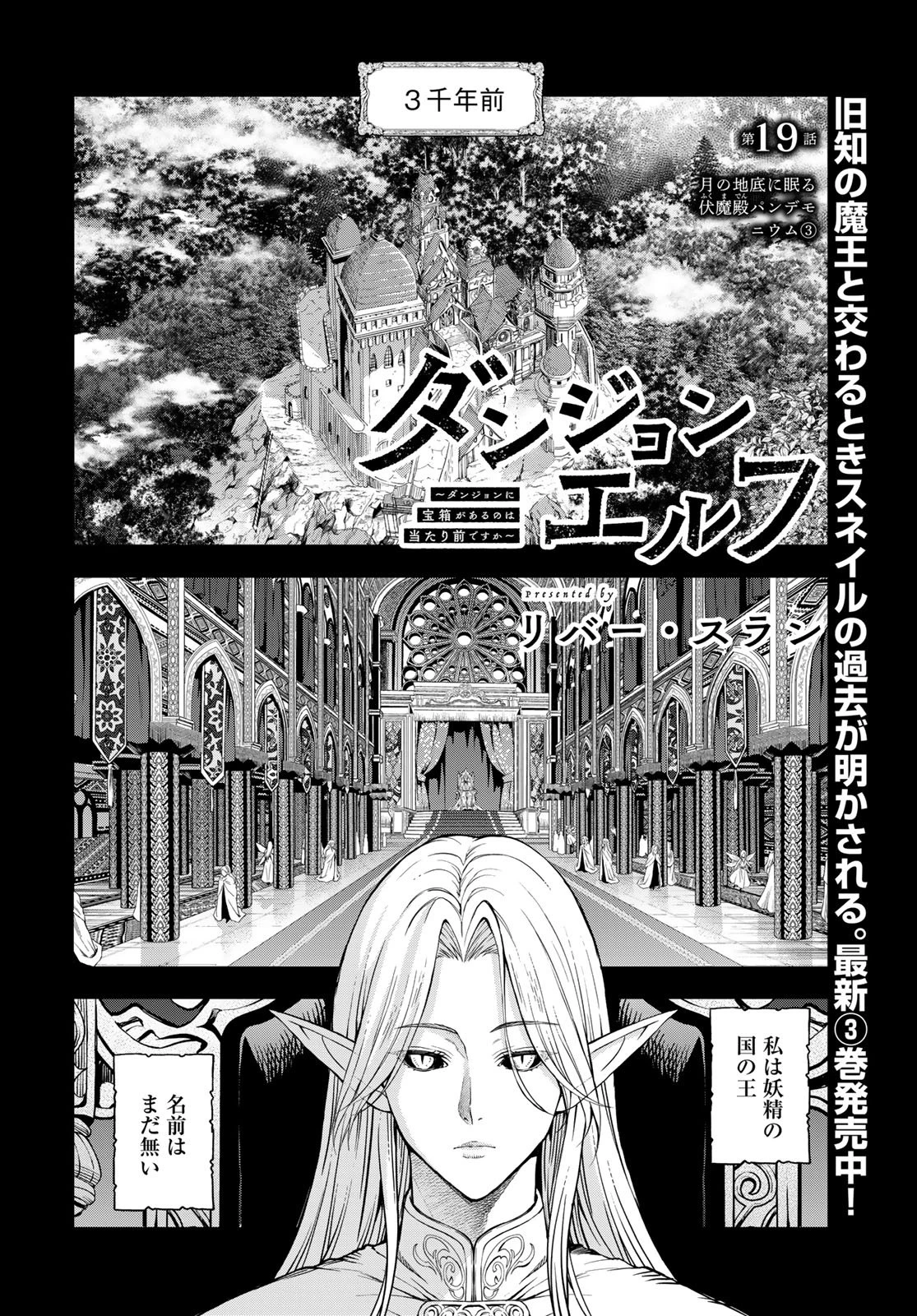 ダンジョンエルフ ダンジョンに宝箱があるのは当たり前ですか? 第19話 - 2