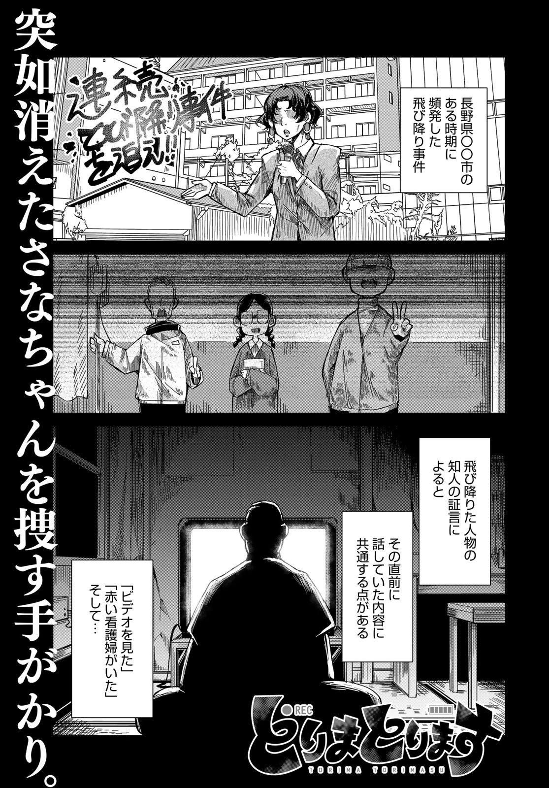 とりまとります 第9話 - 1