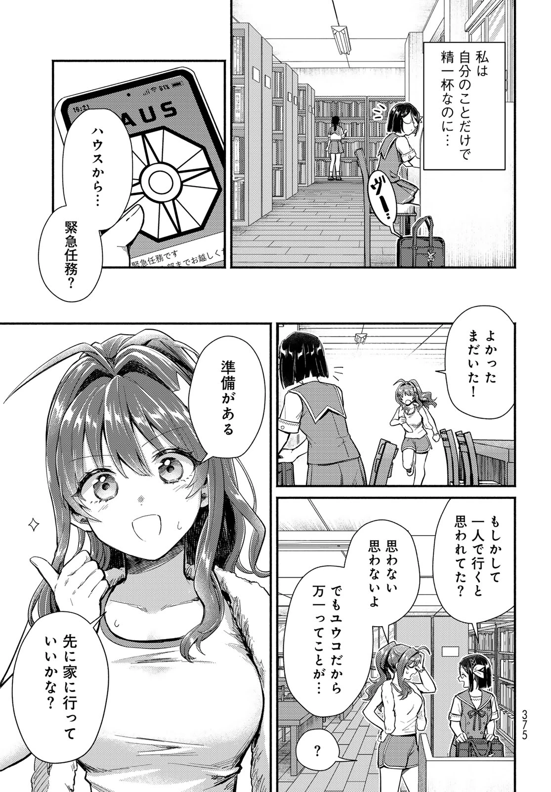放課後異世界ふたり旅 ～いらない勇者ひきとります～ 第13話 - 3