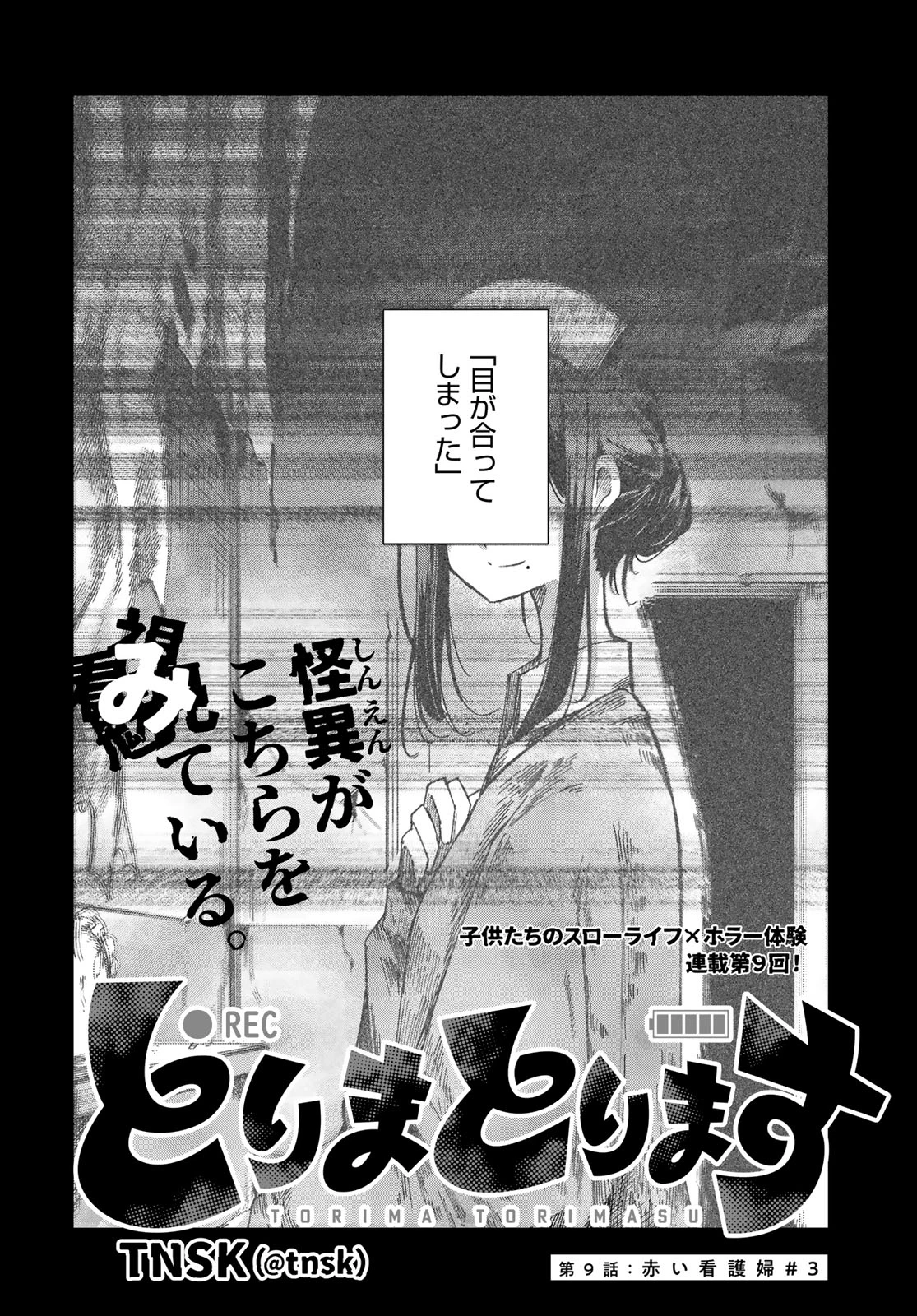 とりまとります 第9話 - 2