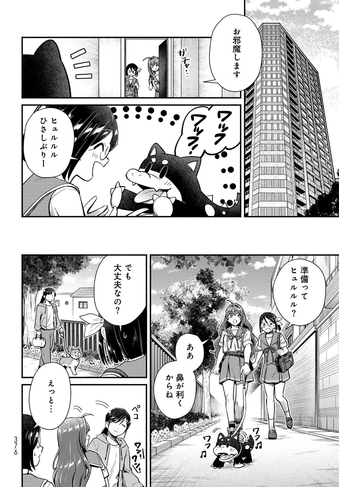 放課後異世界ふたり旅 ～いらない勇者ひきとります～ 第13話 - 4