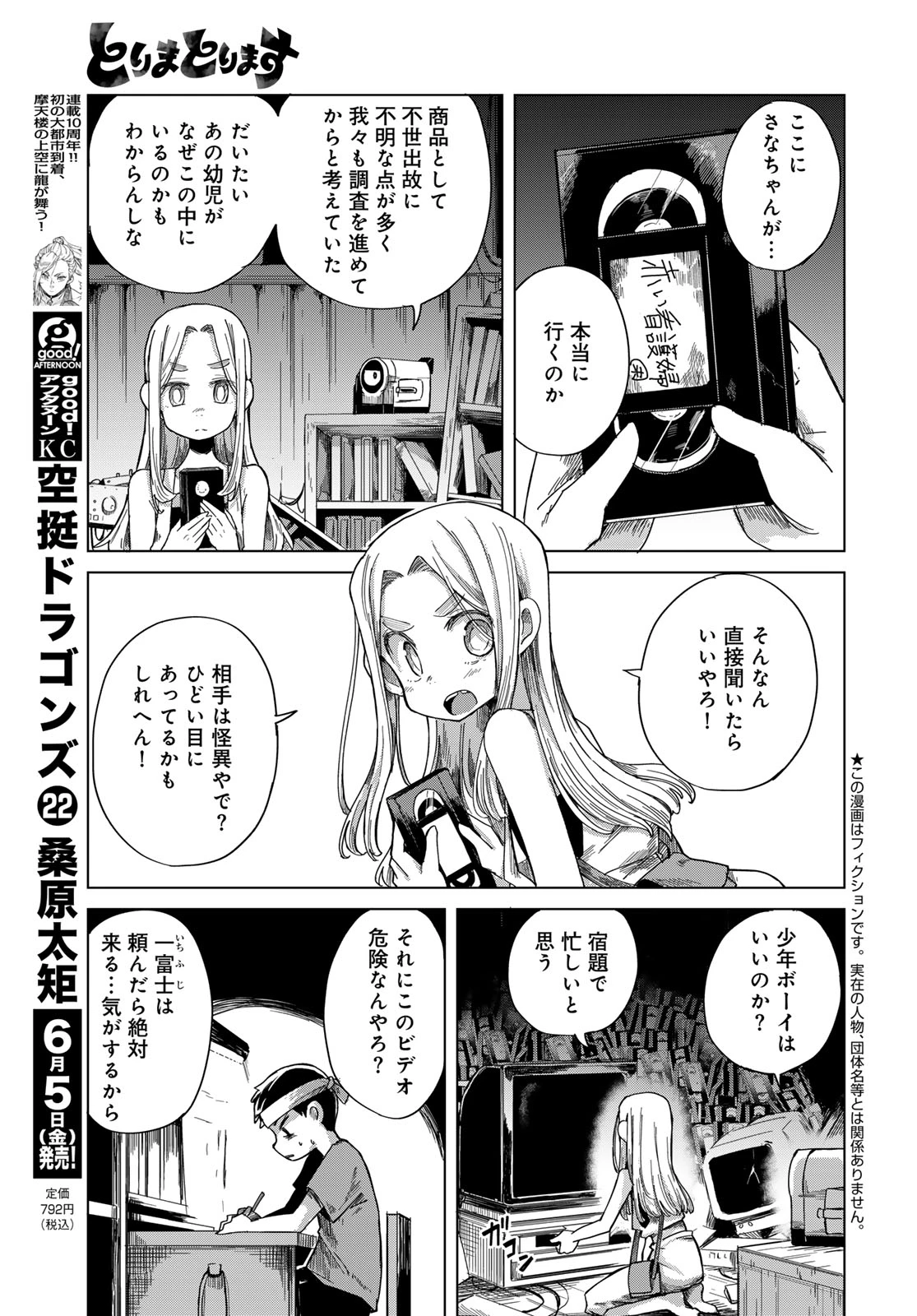 とりまとります 第9話 - 3