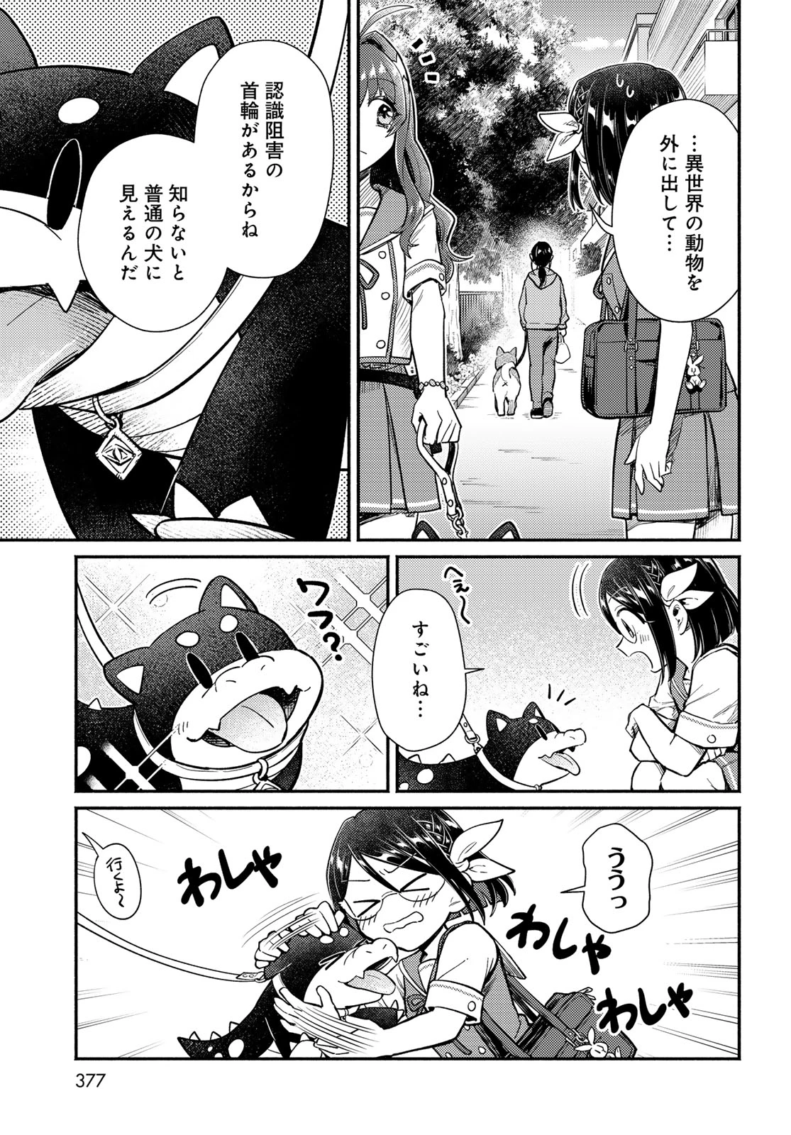 放課後異世界ふたり旅 ～いらない勇者ひきとります～ 第13話 - 5