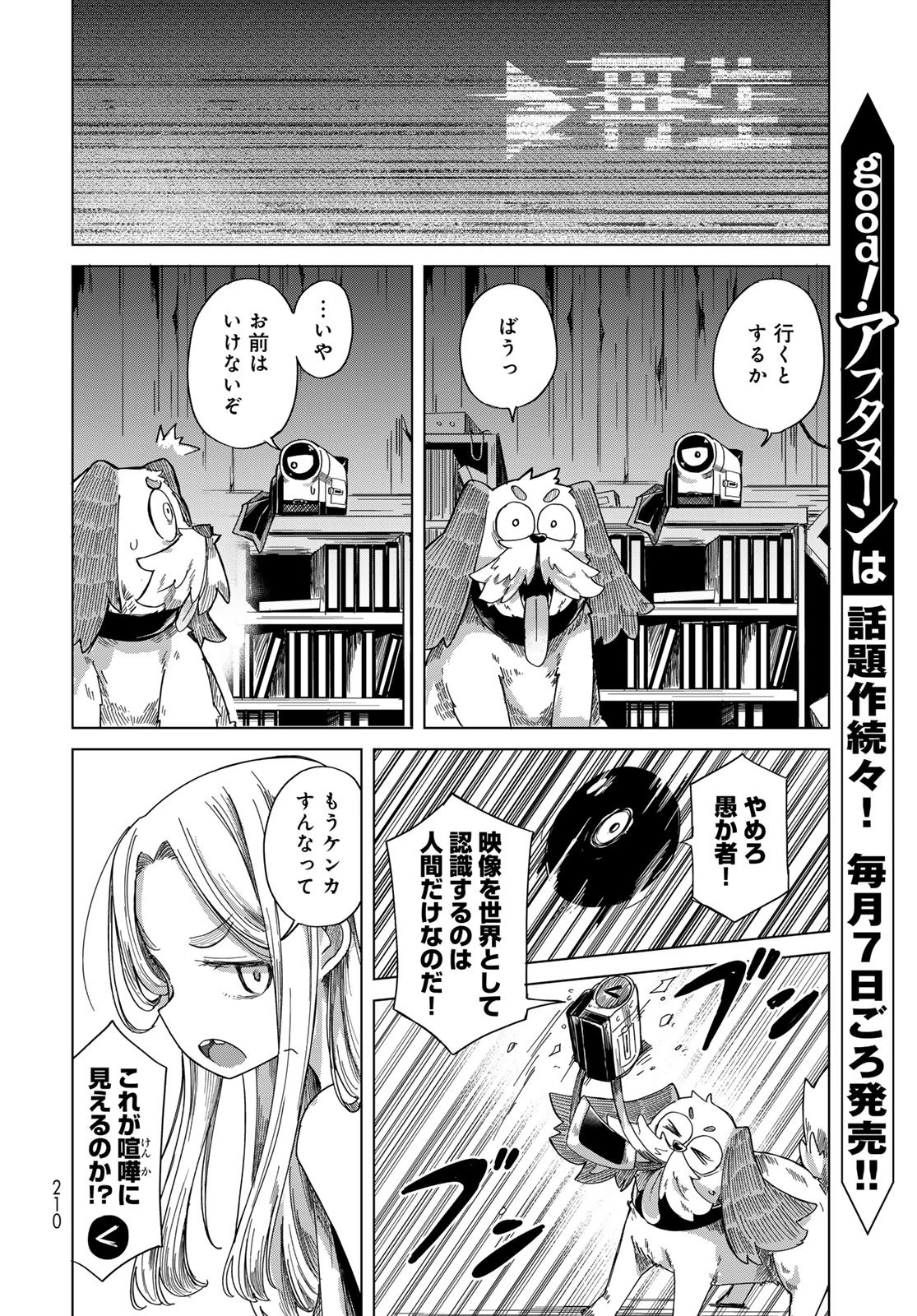 とりまとります 第9話 - 4