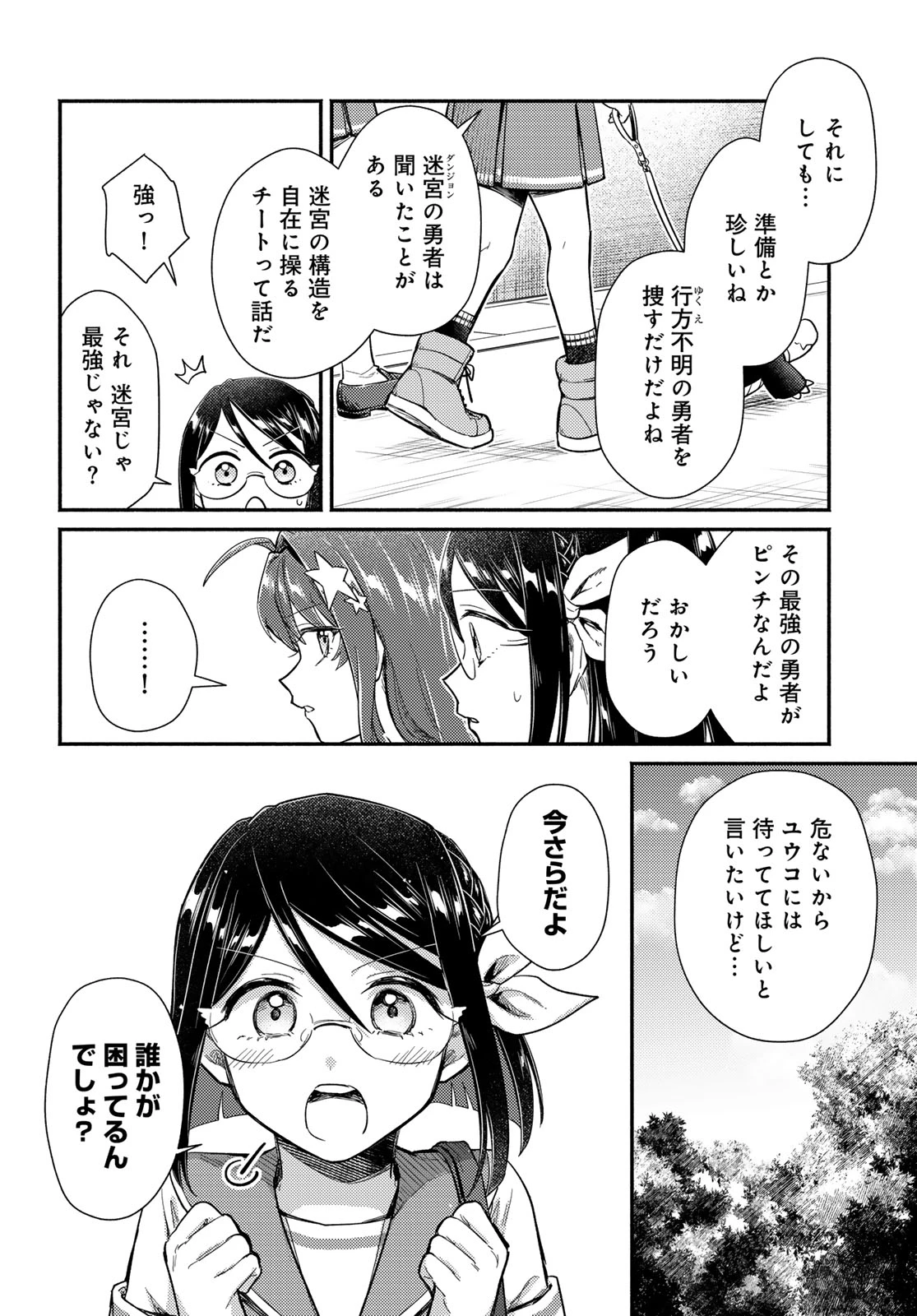 放課後異世界ふたり旅 ～いらない勇者ひきとります～ 第13話 - 6