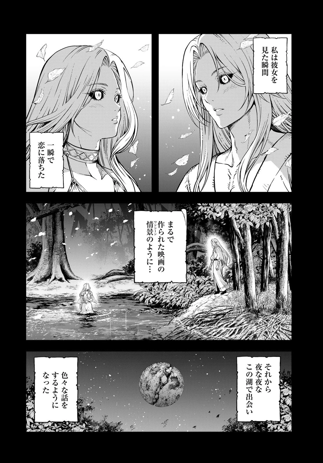 ダンジョンエルフ ダンジョンに宝箱があるのは当たり前ですか? 第19話 - 6