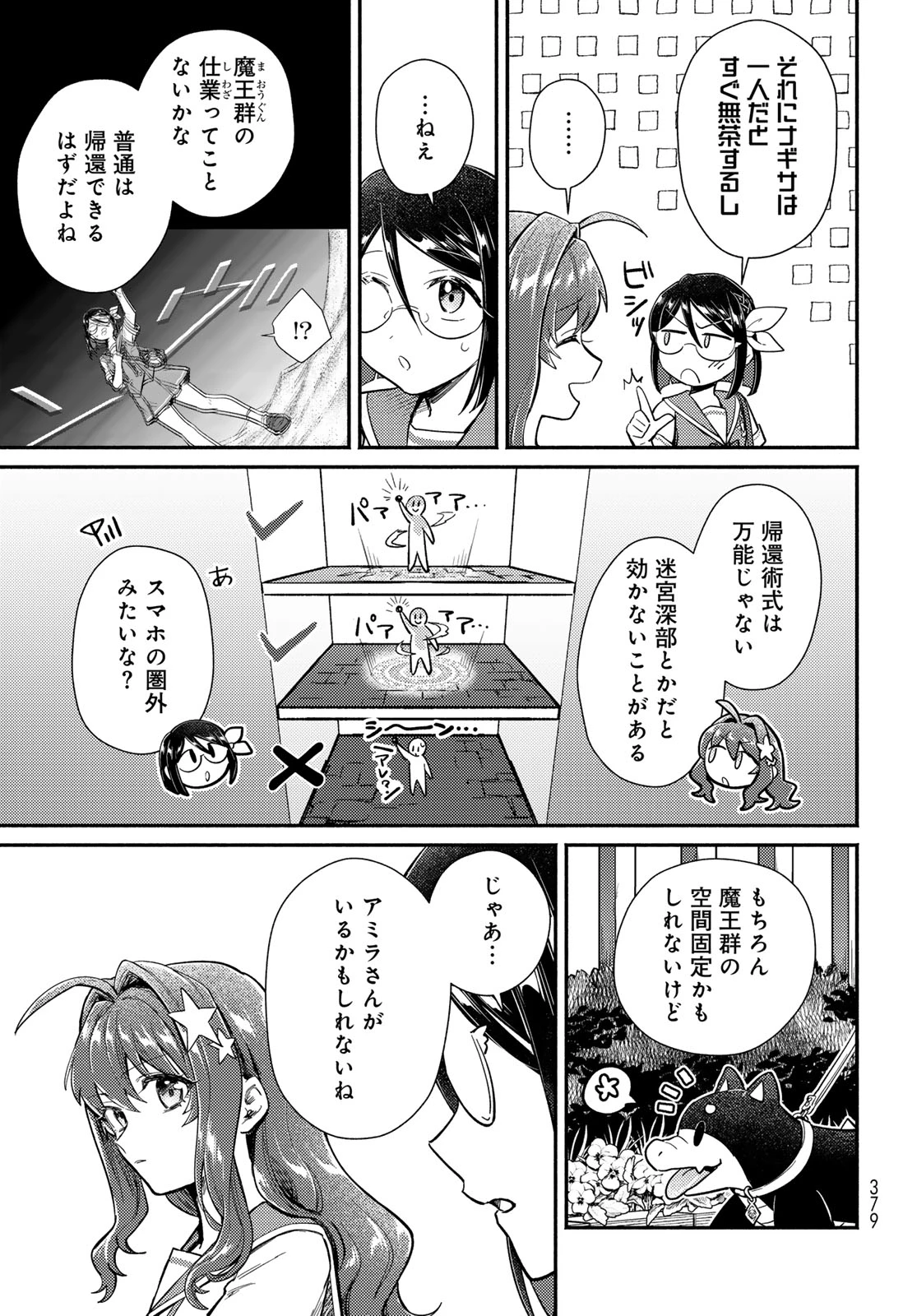 放課後異世界ふたり旅 ～いらない勇者ひきとります～ 第13話 - 7