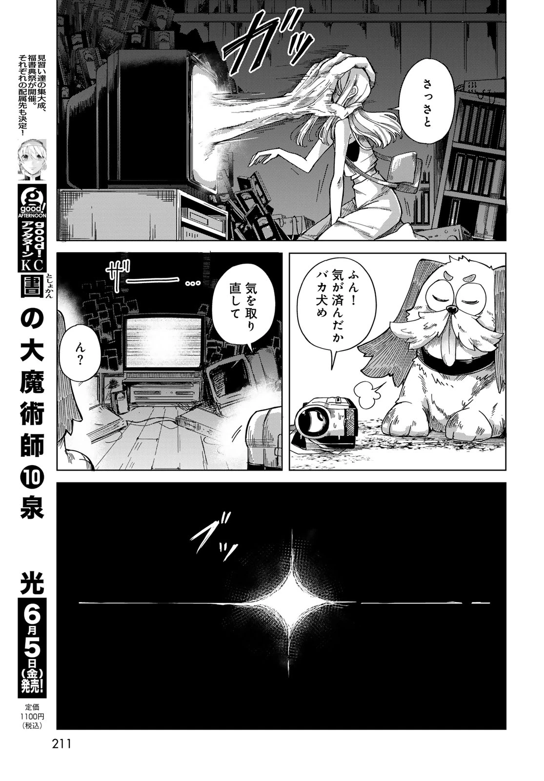 とりまとります 第9話 - 5