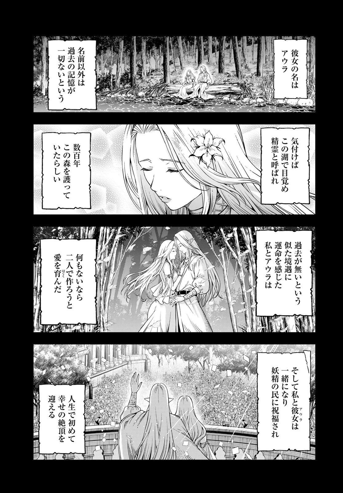 ダンジョンエルフ ダンジョンに宝箱があるのは当たり前ですか? 第19話 - 7