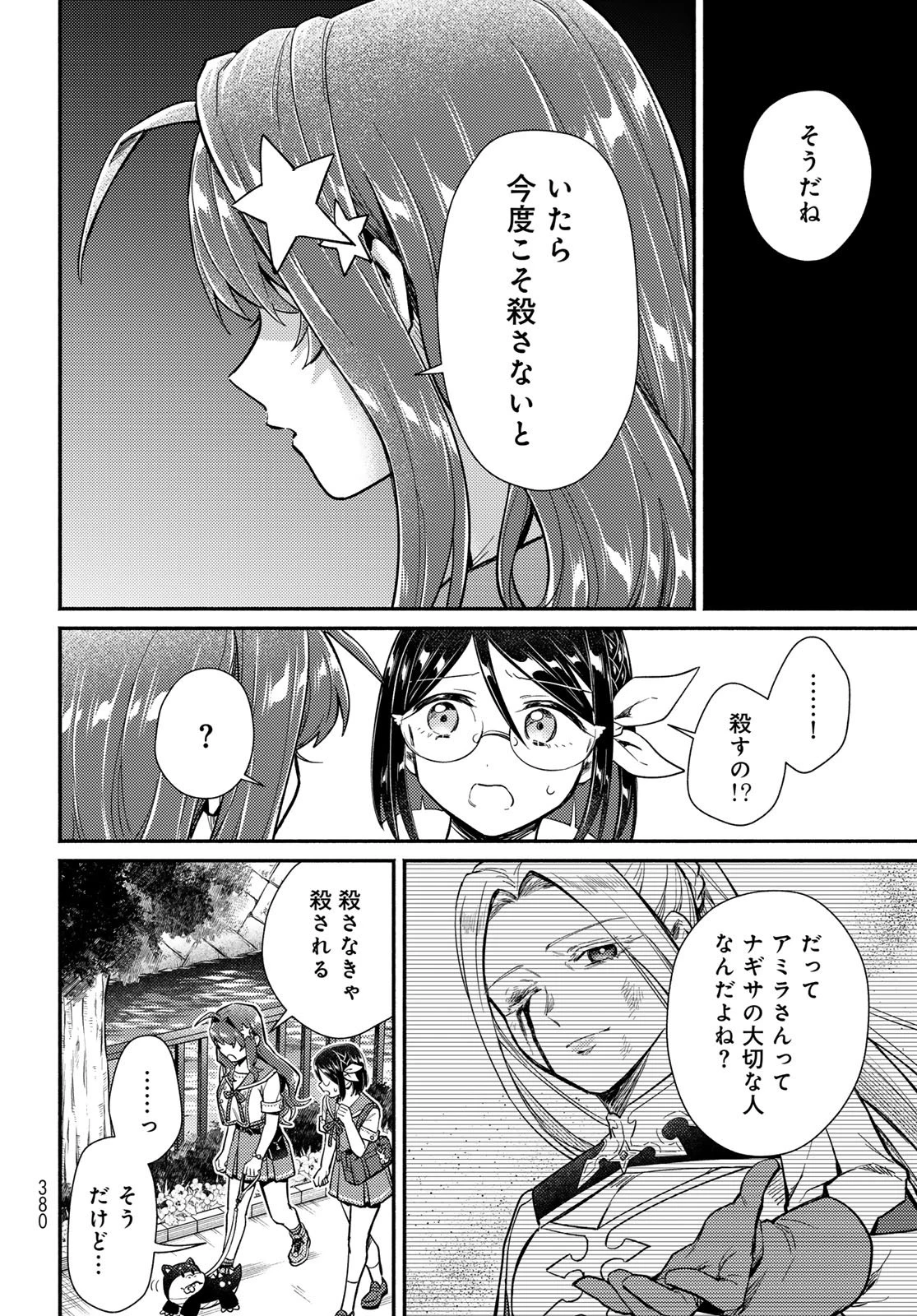放課後異世界ふたり旅 ～いらない勇者ひきとります～ 第13話 - 8