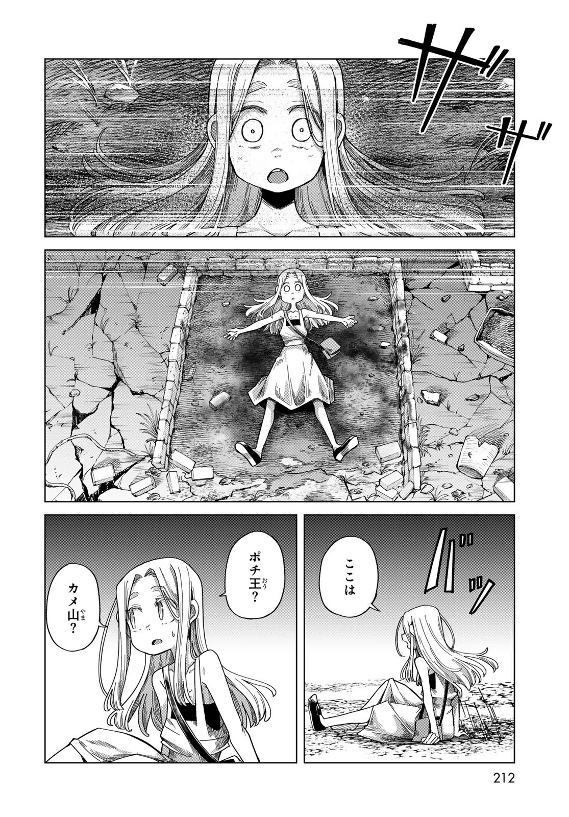 とりまとります 第9話 - 6