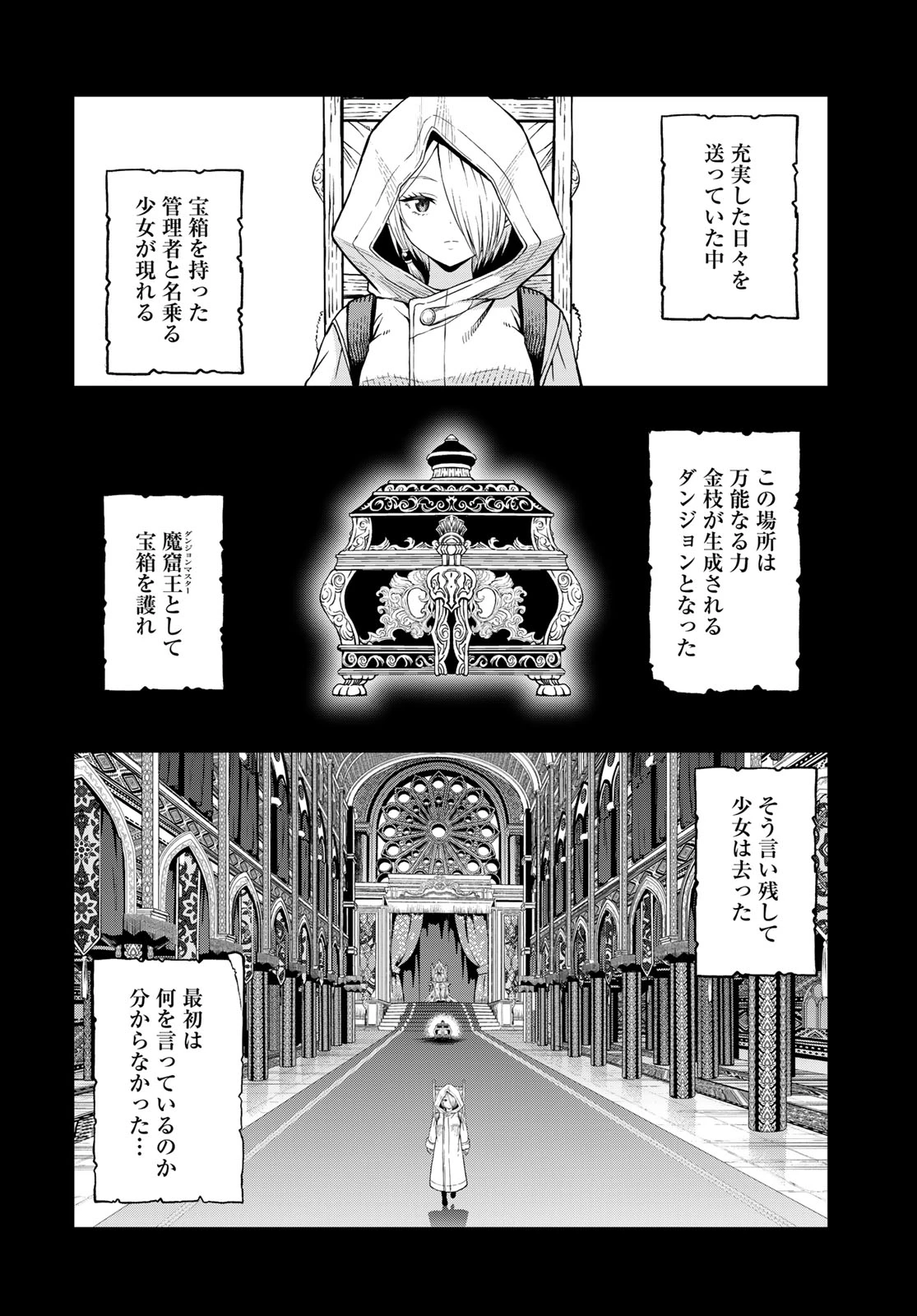ダンジョンエルフ ダンジョンに宝箱があるのは当たり前ですか? 第19話 - 8