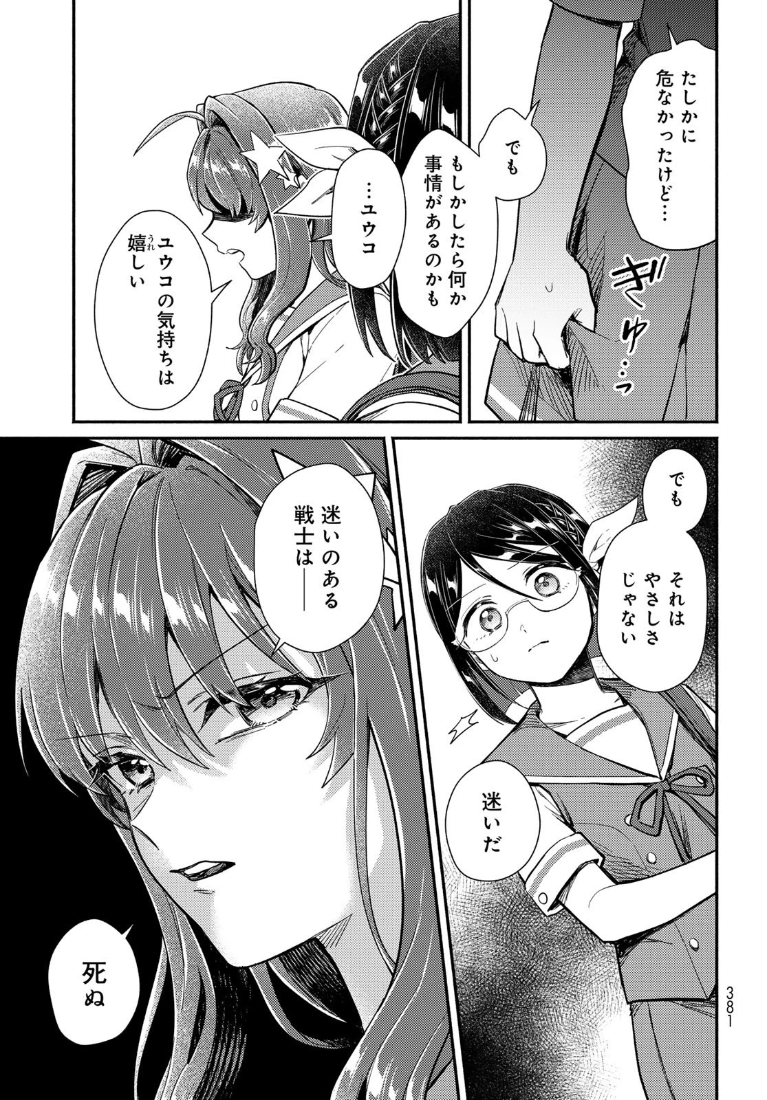 放課後異世界ふたり旅 ～いらない勇者ひきとります～ 第13話 - 9
