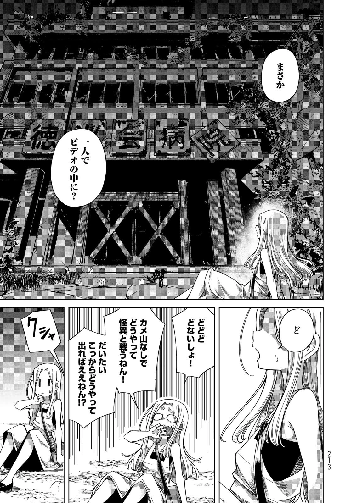 とりまとります 第9話 - 7